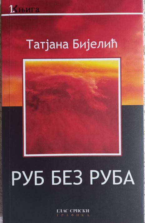 Book cover with red and black background, centered image of red clouds, title "РУБ БЕЗ РУБА" and author "Татјана Бијелић" in Cyrillic script.