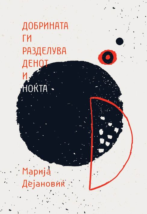Black-and-white graphic with a large black circle, a red semicircle, two smaller circles, and red Cyrillic text